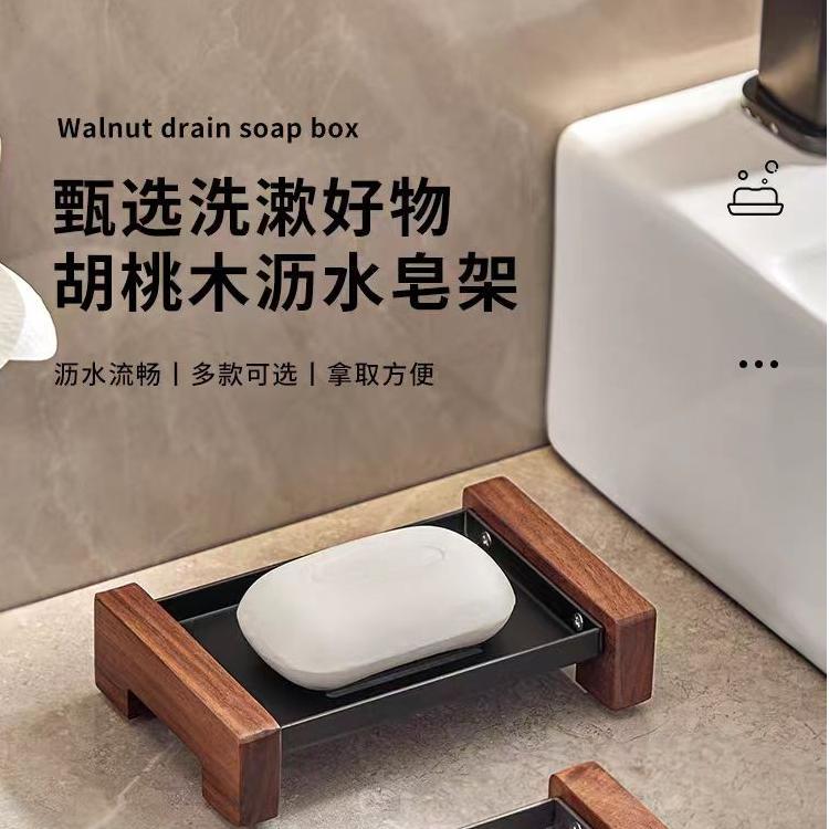 原木保湿工艺香皂盒含水率8-13%不易发霉开裂加厚胡桃木浴室香皂