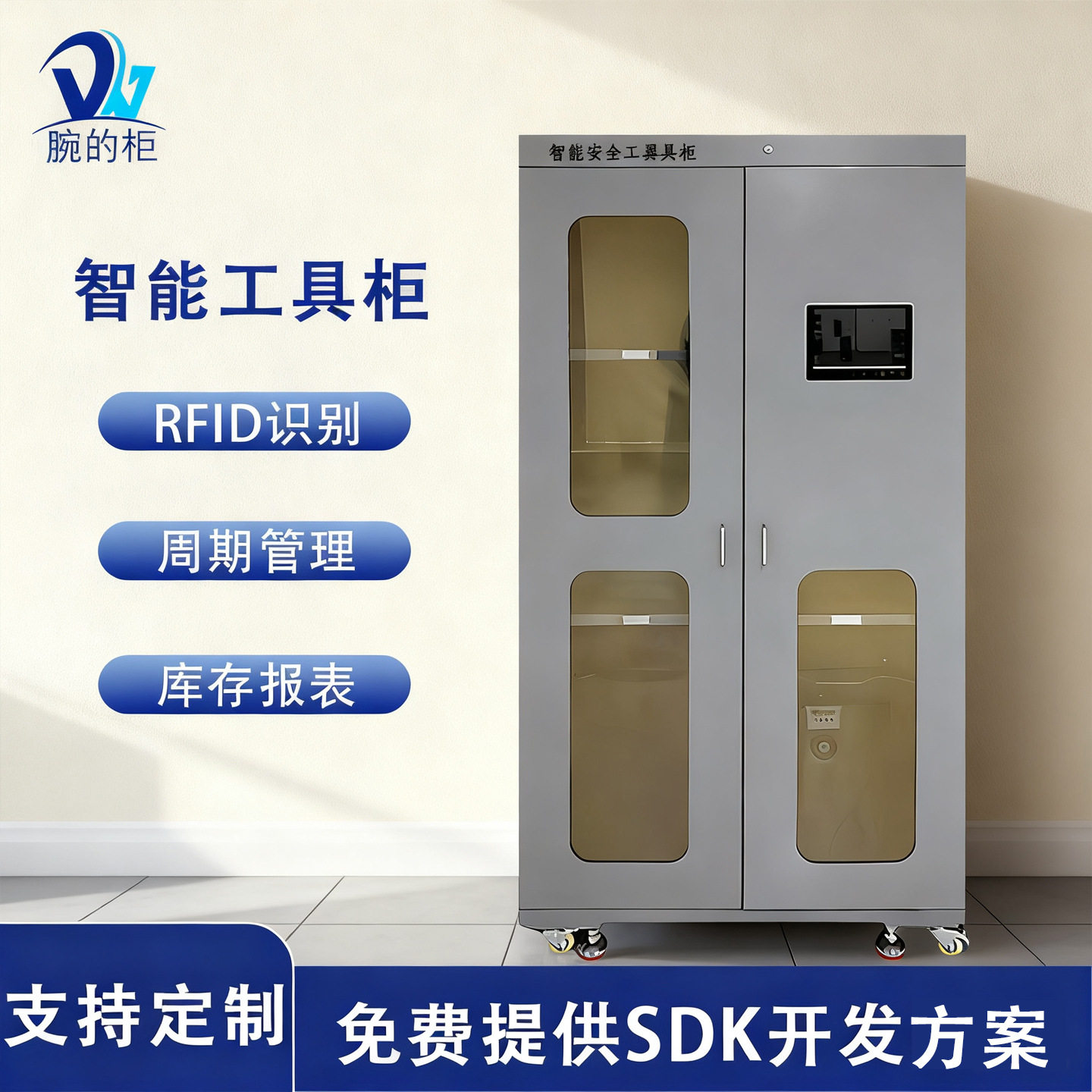 智能RFID工器具安全存包柜