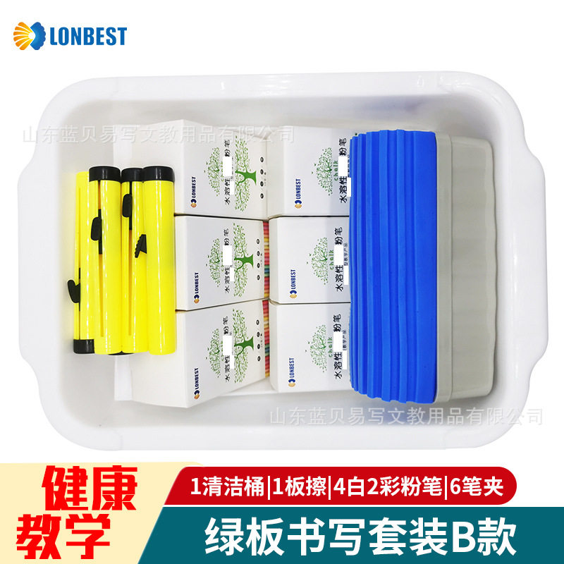 蓝贝思特绿板湿擦书写套装B水溶性粉笔湿擦板擦笔套清洁桶可擦写