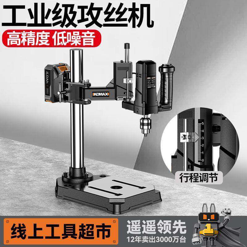 服电攻动丝机全自动伺攻牙机台式小型手持万智835向摇臂能台钻攻