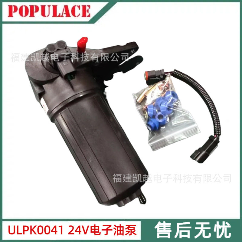 ULPK0041/24V帕金斯电子燃油泵