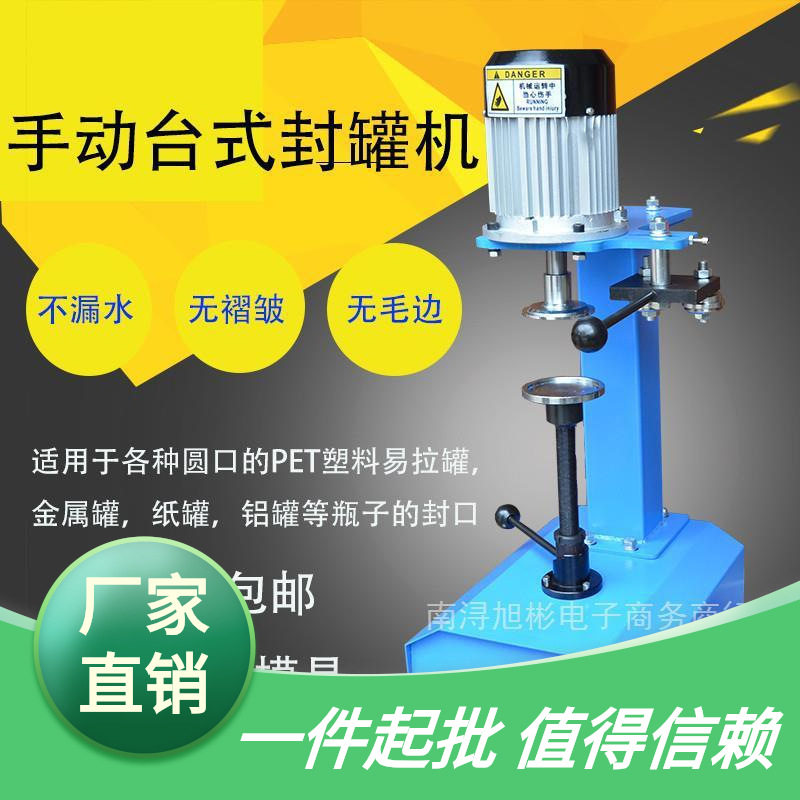 厂家直销不锈钢手动封罐机