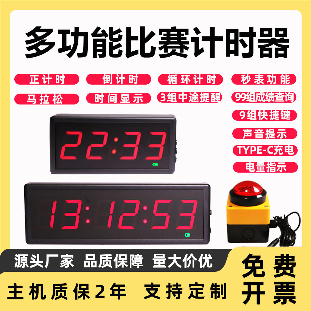多功能LED大数字手拍计时器