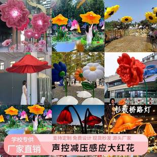 学校美用减花25225压大红花感应开路灯玫瑰花牵牛花自动开合陈专