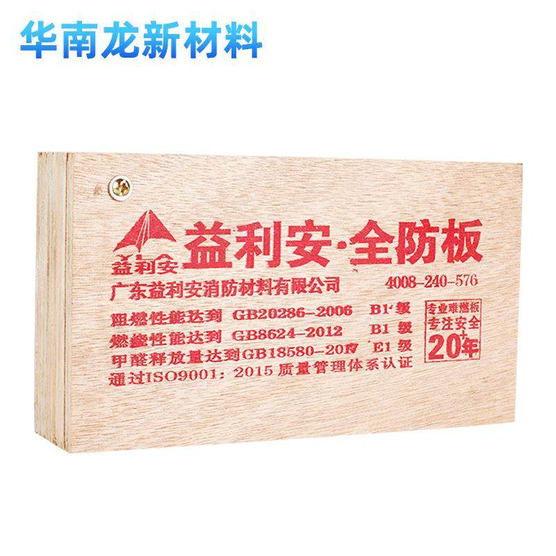 益利安阻燃胶合阻燃隔B1环保多层板阻难燃板EZH吊顶断建筑装板修,基础建材,原木板/实木板,淘宝优惠券,粉丝福利购,淘宝优惠卷