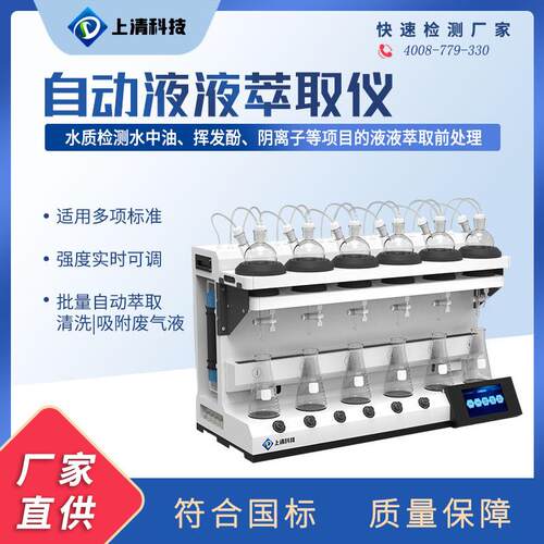 上萃清科技实室萃取设备全动自液液ZL600A取仪器一体化验万用蒸馏