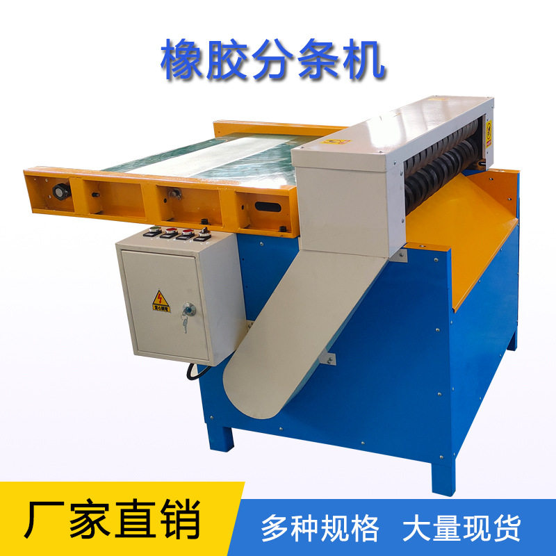 振宇800型橡胶地板分条切胶机