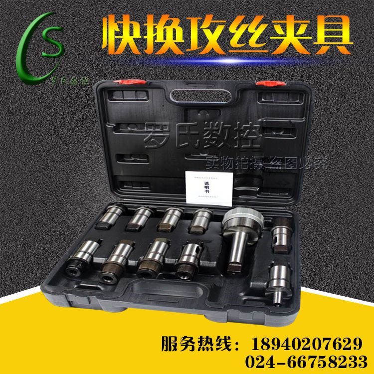 J4330攻丝夹具套装6-30-4#/5#