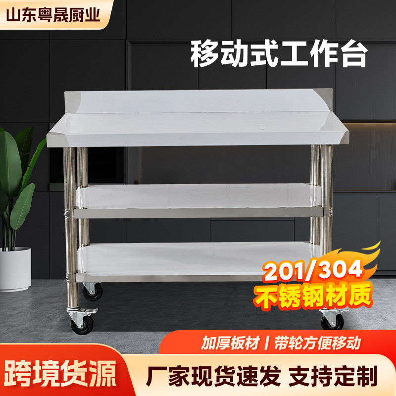 商用移动式工作台 不锈钢带背板轮子操作台饭店厨房打包工作台