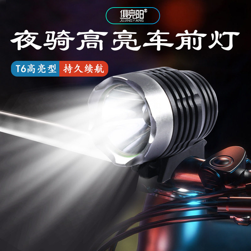 夜骑高亮防水充电铝合金自行车灯