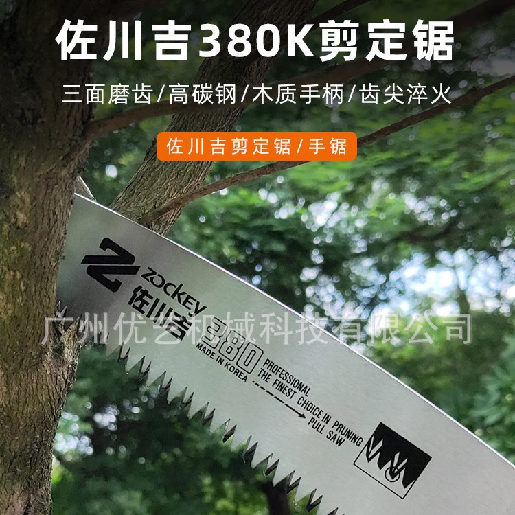 佐川吉380K折叠手锯家用伐木
