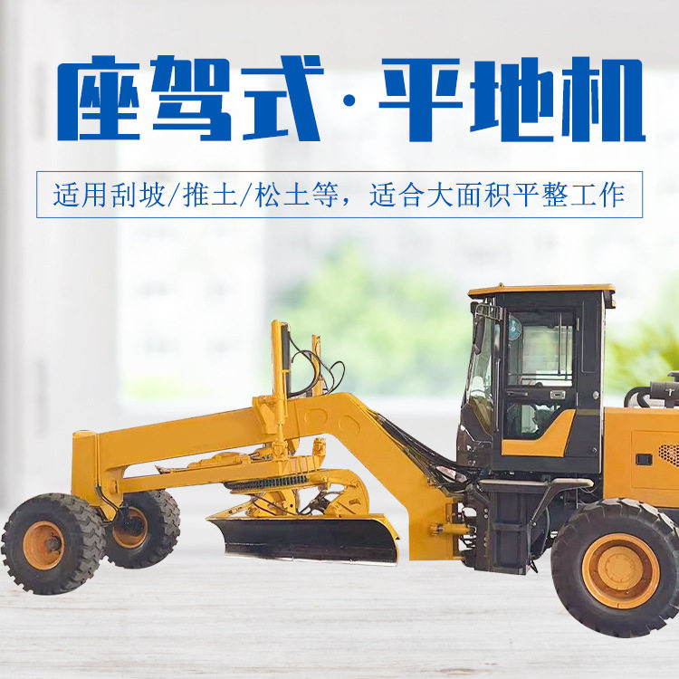 装载式座驾平地机灵活操作