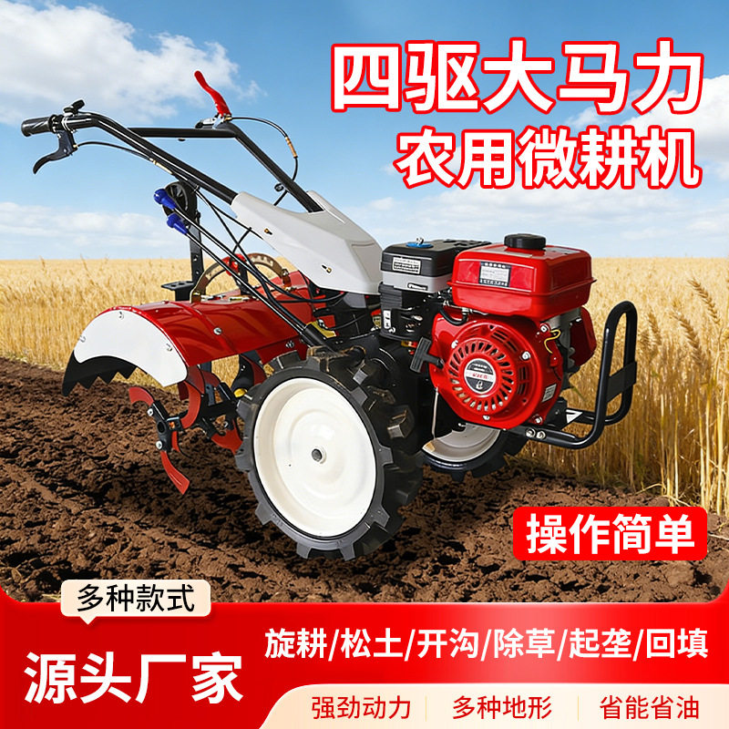 新款四驱柴油小型微耕机开沟翻土