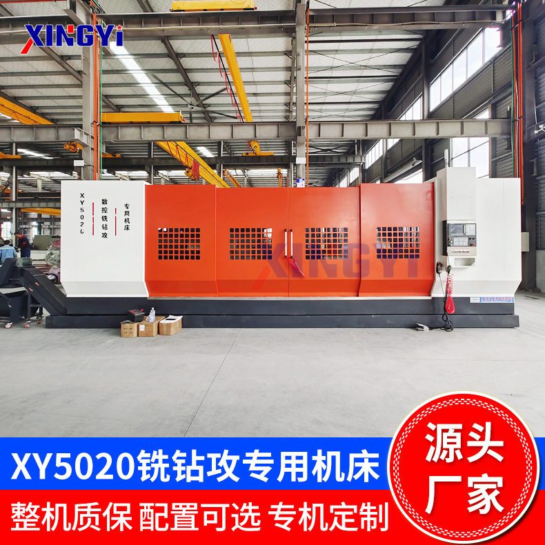 星亿销售XY5020铣钻攻专用机床 双头铣钻一体机 重切削斜式铣打机