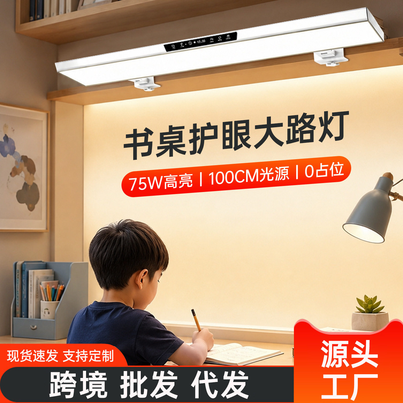 挂壁式护眼大路灯学习专用防近视阅读书桌柜板长条夹式全光谱台灯