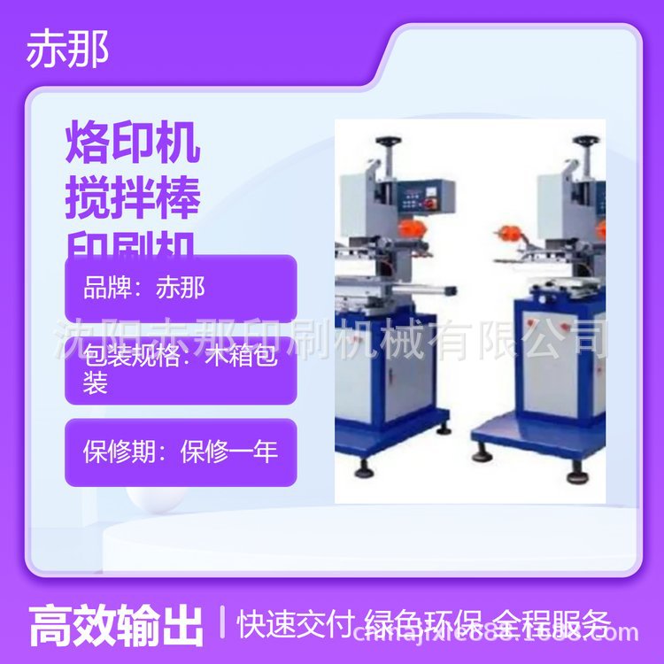 赤那机械自动烫金机平圆两用