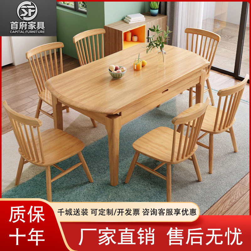 北欧简约橡木伸缩折叠餐桌椅