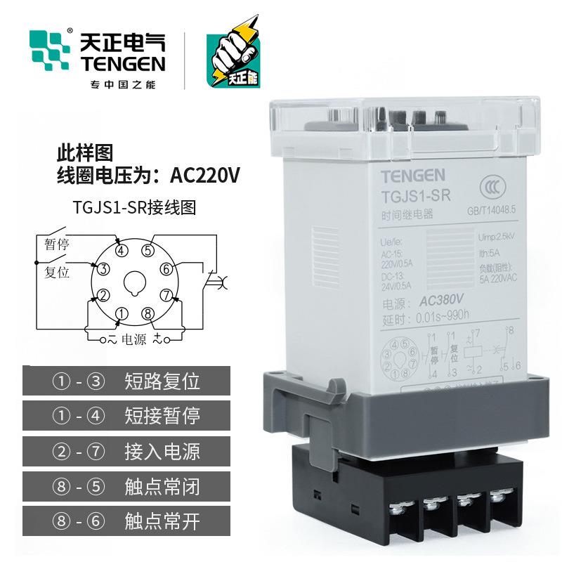 正611TGJS1-SR双组循环数显时间继S电器DH48S-SJ天SS48A-220v24V