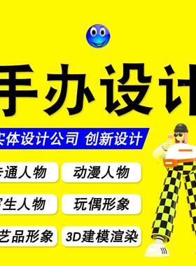 人物建模三维建渲染仔做图卡通公画图三视图模UQT制染作渲效果图