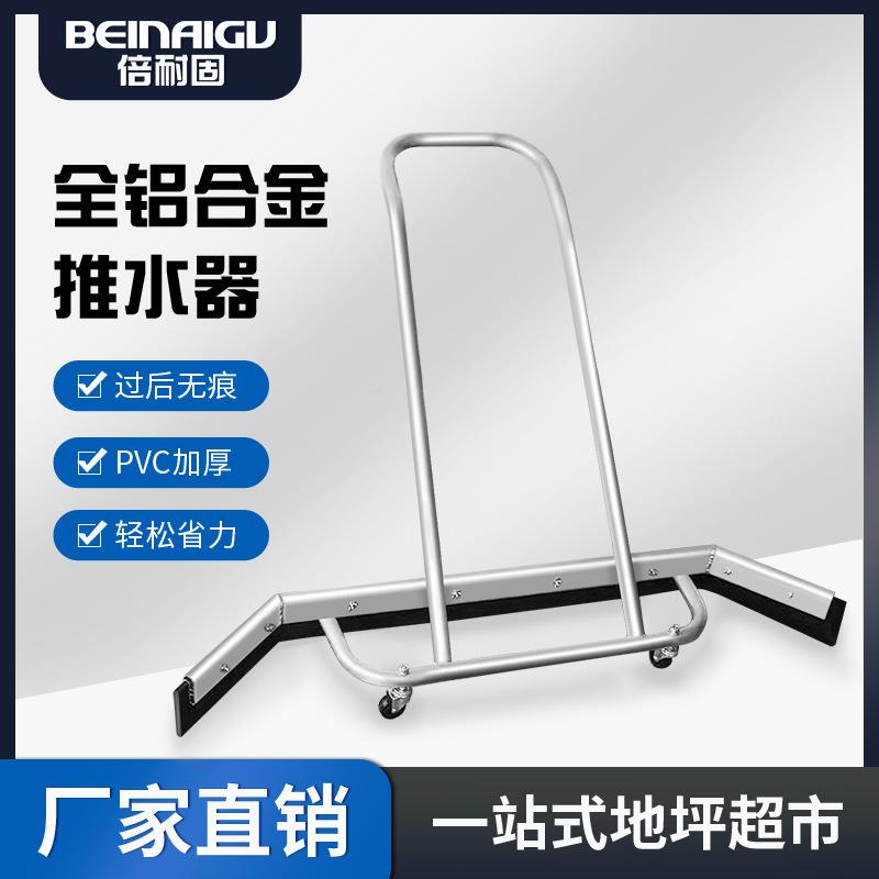 倍固坪全铝合金50水器施工场地清洁耐停车场地球推场刮水器擦地拖