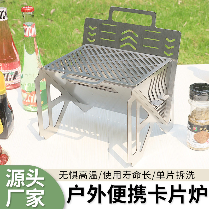 户外折叠烧烤炉卡片炉便携组装可拆卸304不锈钢烧烤炉柴火炉野营