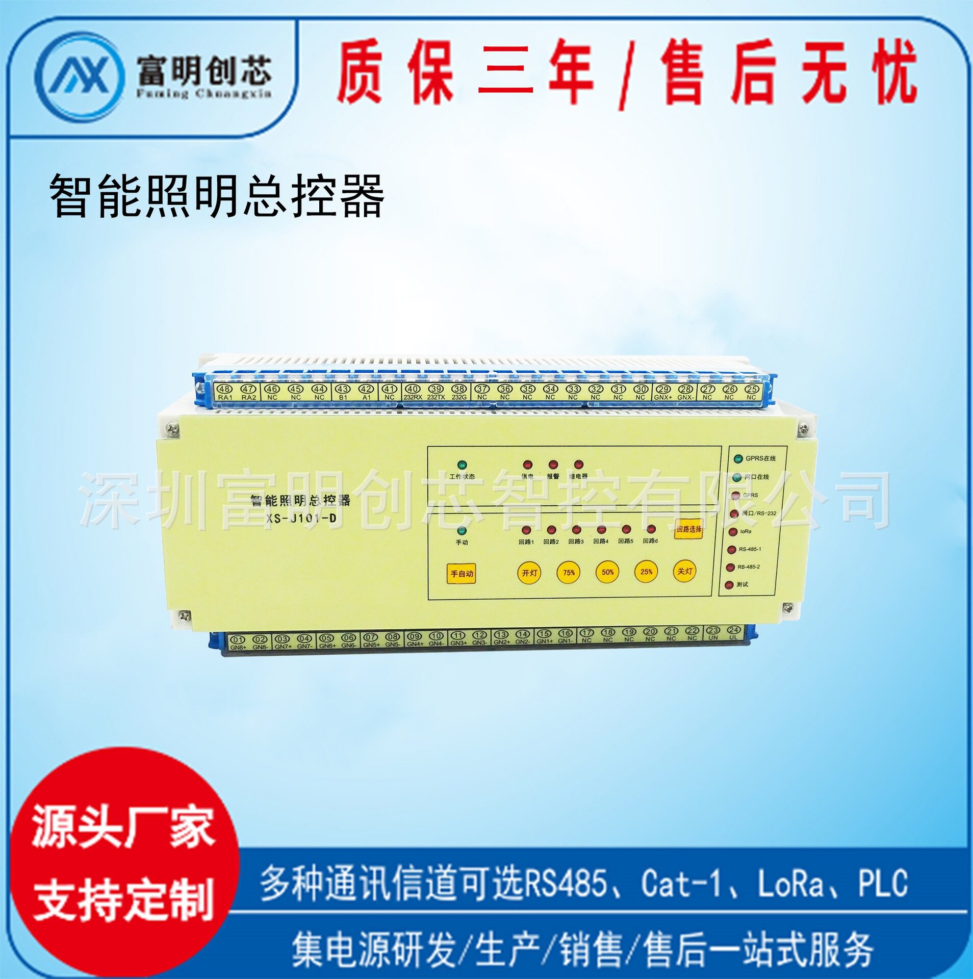 LED照明总控器PLC载波集控
