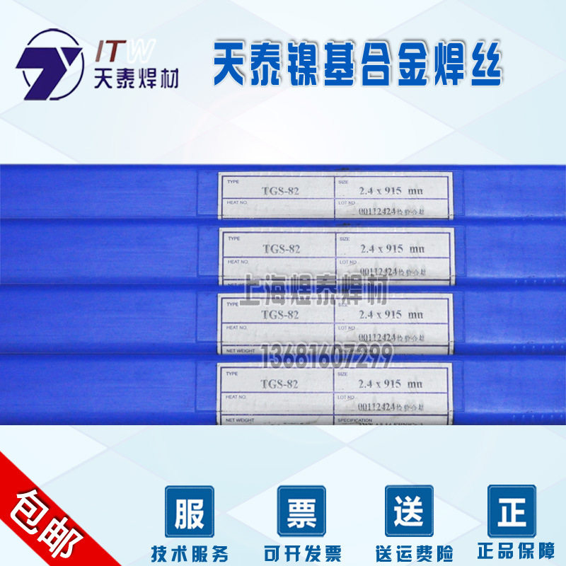昆山天泰焊丝TGS-82镍基合金焊丝ERNiCr-3镍合金电焊丝A5.14焊丝