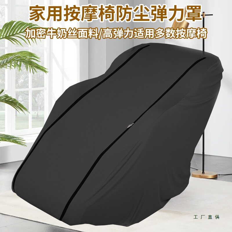 按摩椅套罩布艺防晒防水防抓保护防尘罩通用加厚保护罩按摩椅防尘