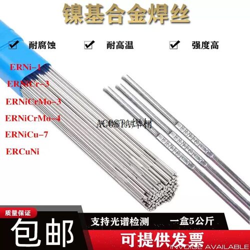ERNi-1/ERNiCr-3/ERNiCrMo-3焊丝