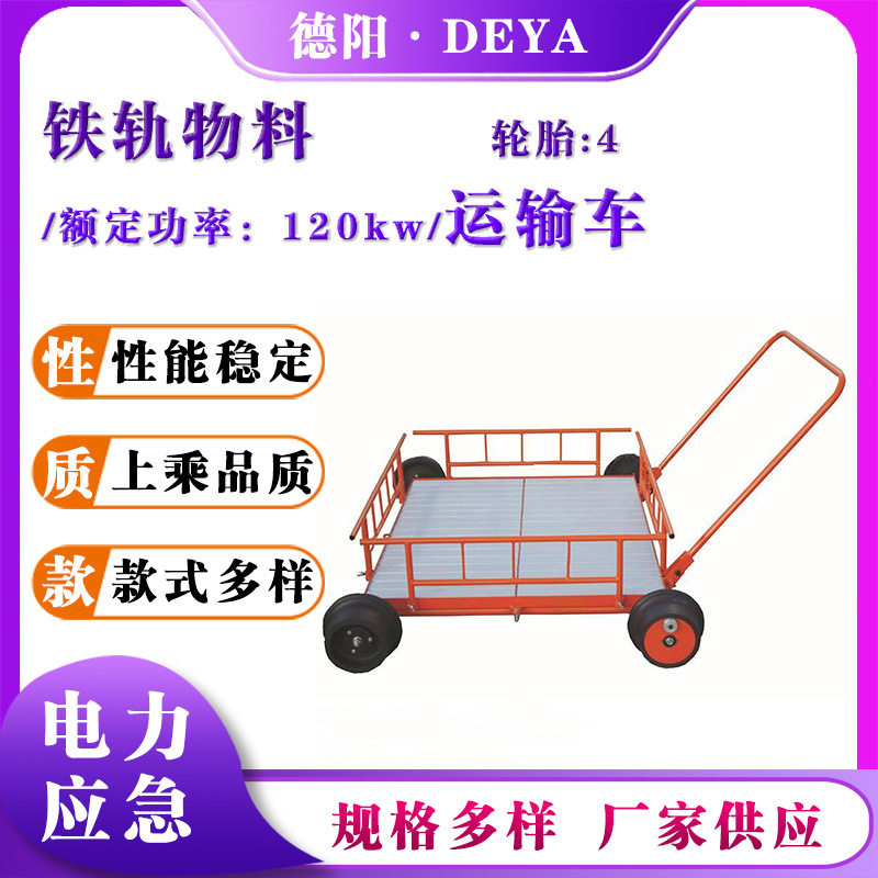 铝合金轻轨平板手推车拉料检修