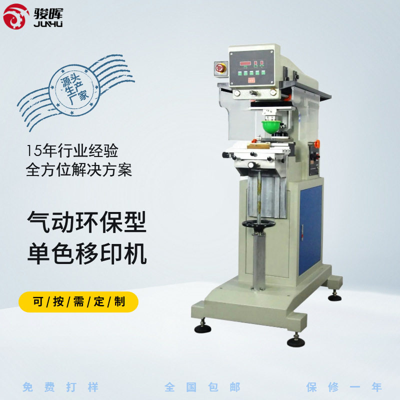 气动自动小型单色移印机油盅机