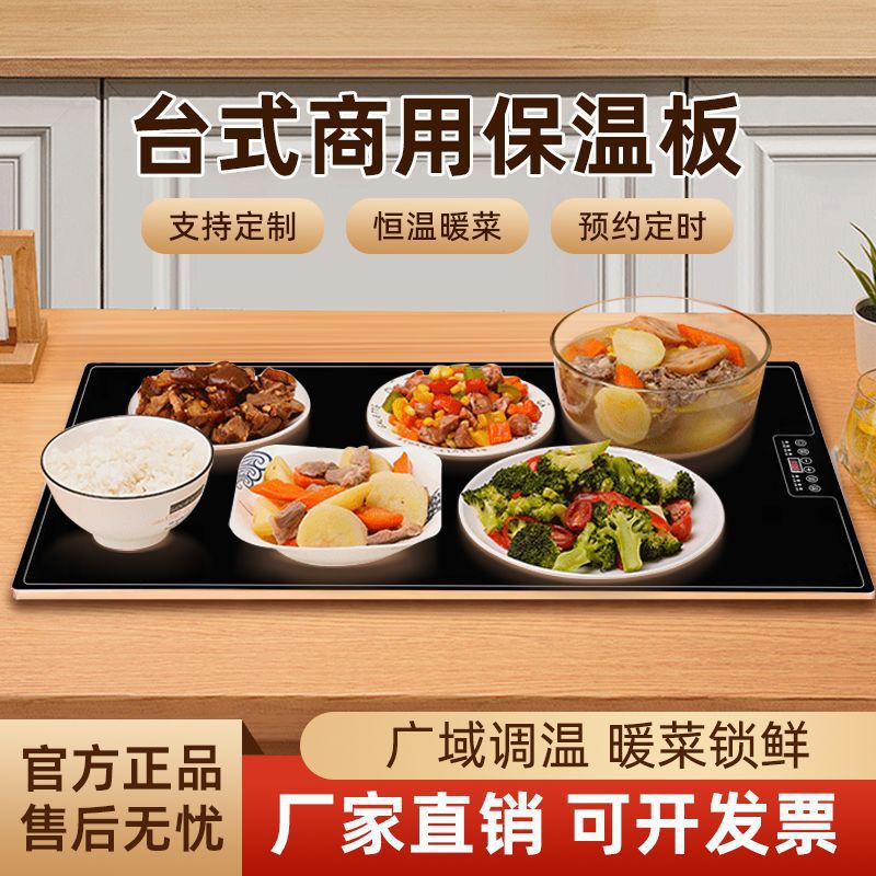 智能保温家用餐桌暖菜板多功能加热器长方形台式暖菜热菜恒温菜板