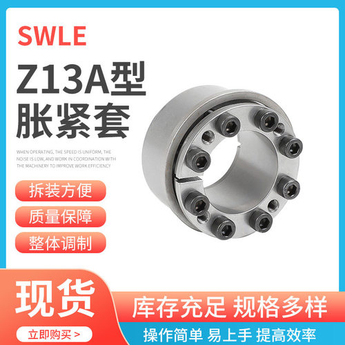 Z13A-55X85胀紧套联轴器键轴