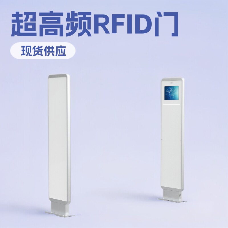 超高频RFID通道门禁自动盘点