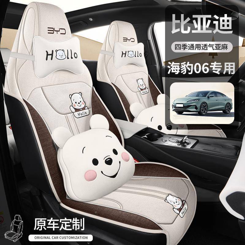 比亚海06豹dmi专用562汽车豹座套四季海06坐垫亚麻座垫透迪气座椅