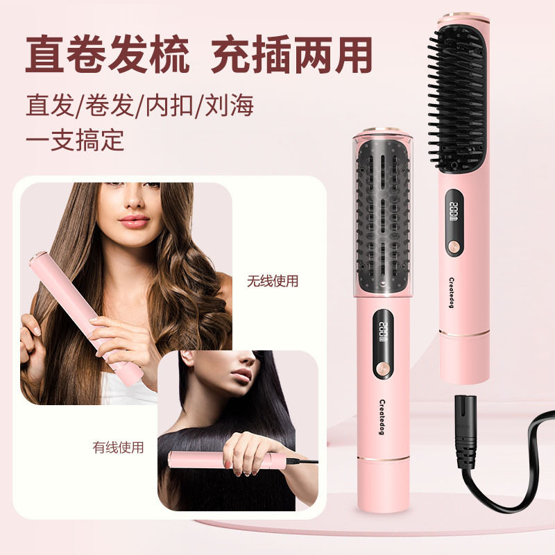 无线负离子直卷两用不伤发梳