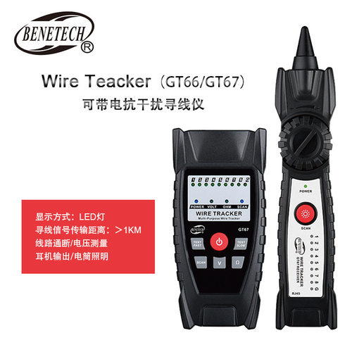 NEW标智GT66/GT67抗干扰寻线仪多功能网络测线仪网线查线器寻线器