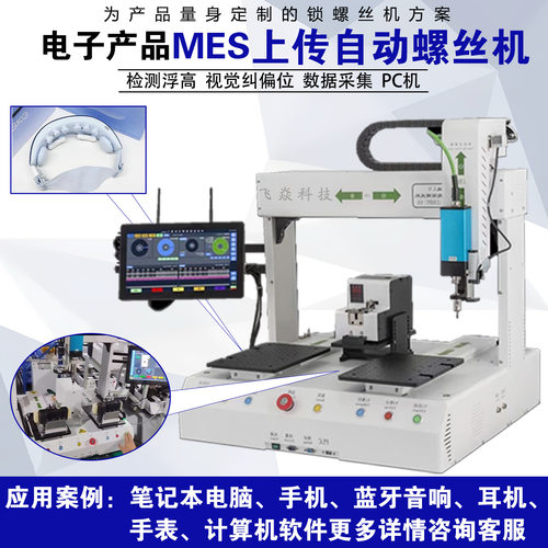 自动锁螺丝机智能电批带MES数据上传CCD视觉自动定位自动打螺丝机
