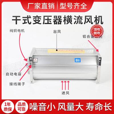 干式变压器横流冷却风机GFD/GFDD385-120/150/155顶吹式散热风机
