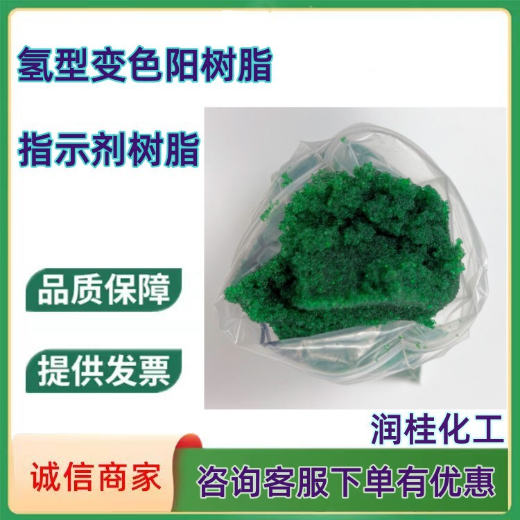 CJ-2电厂氢型阳离子交换树脂