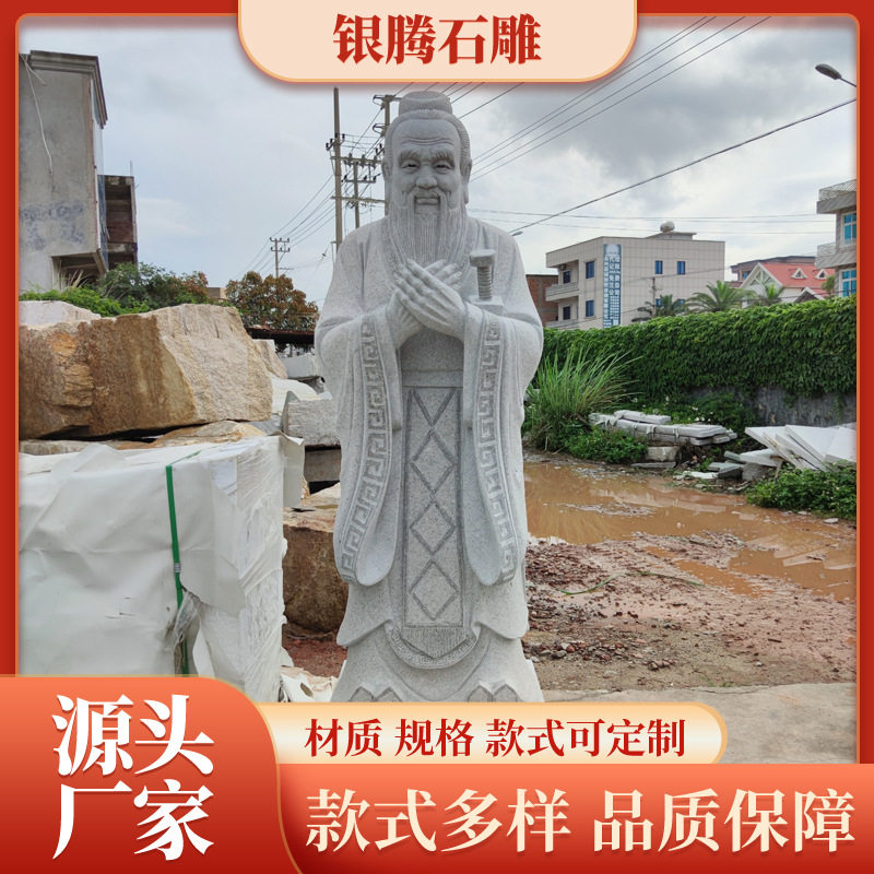 石雕孔子花岗岩石材手工雕刻孔夫子校园人物万世师表石头雕塑摆件