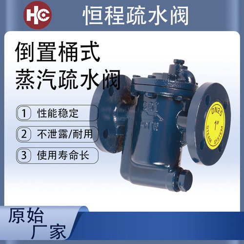 991倒置桶高压蒸汽疏水阀