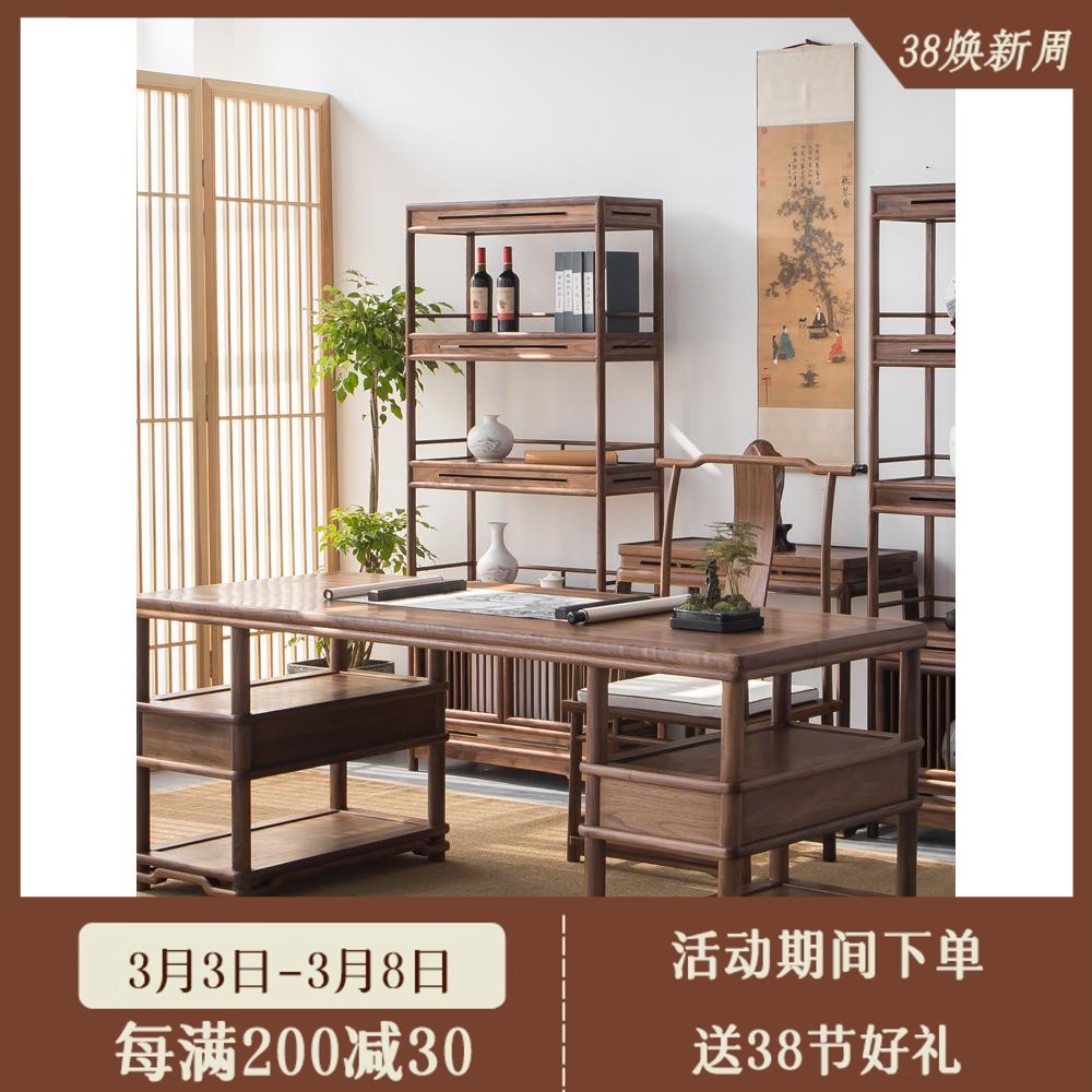 全实木书房书桌新中式简约书法桌画案黑胡桃木办公桌仿古书架组合