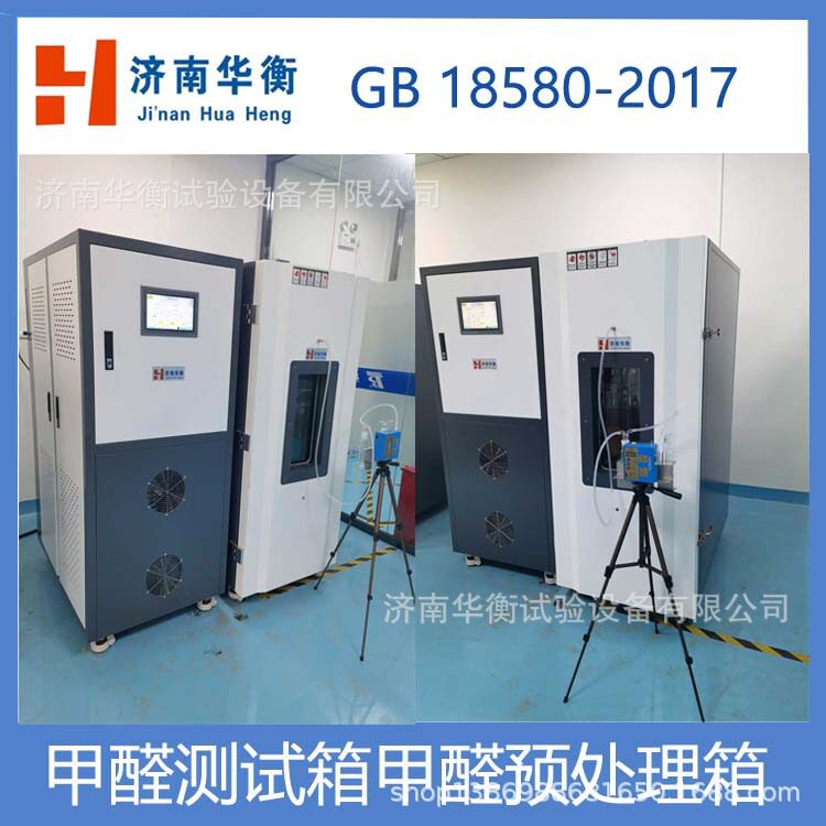 0.8米门甲醛释放量气候箱