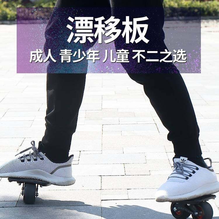 四代漂移板初学者成人儿童 四轮分体滑板 代步专业刷街公路板