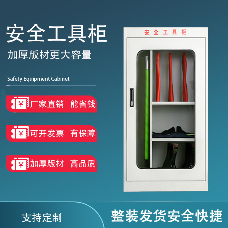 高压配电房电力安全工具柜 铁皮柜智能恒温除湿专用电工器具柜图片