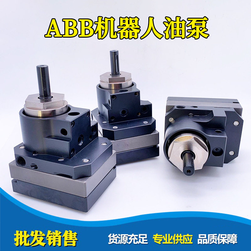 ABB机器人静电喷漆齿轮泵