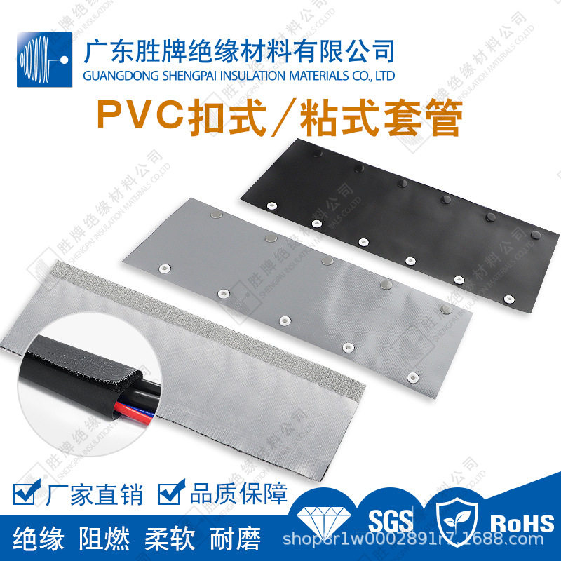 PVC扣式魔术贴套管阻燃线束整理