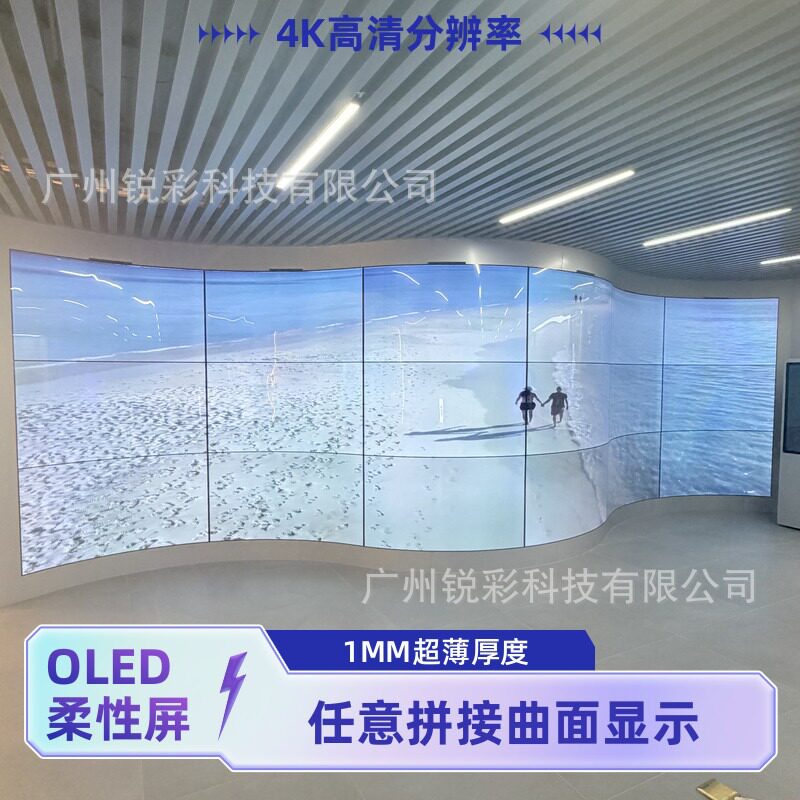 55寸65寸OLED柔性屏 OLED曲面屏 弧面屏4K分辨率柔性OLED显示屏