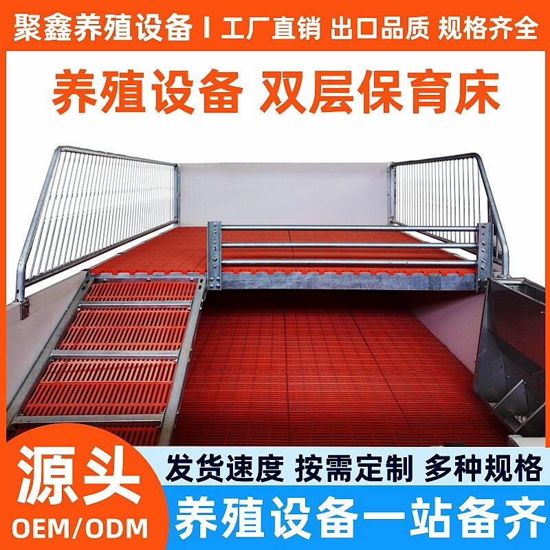养殖场专用PVC双层保育床